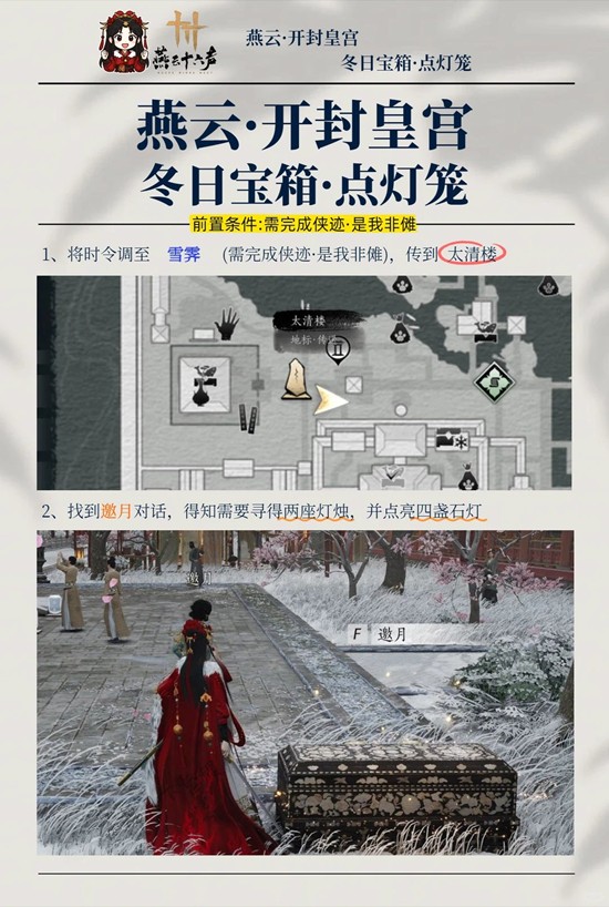 燕云十六声新春冬日宝箱解密 开封皇宫冬日宝点灯笼怎么拿