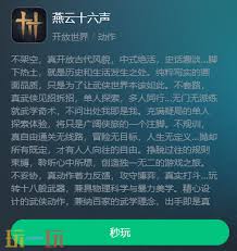 燕云十六声云游戏官网入口在哪