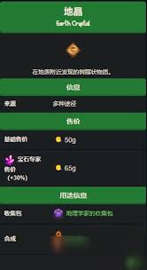 星露谷物语地晶怎么获取