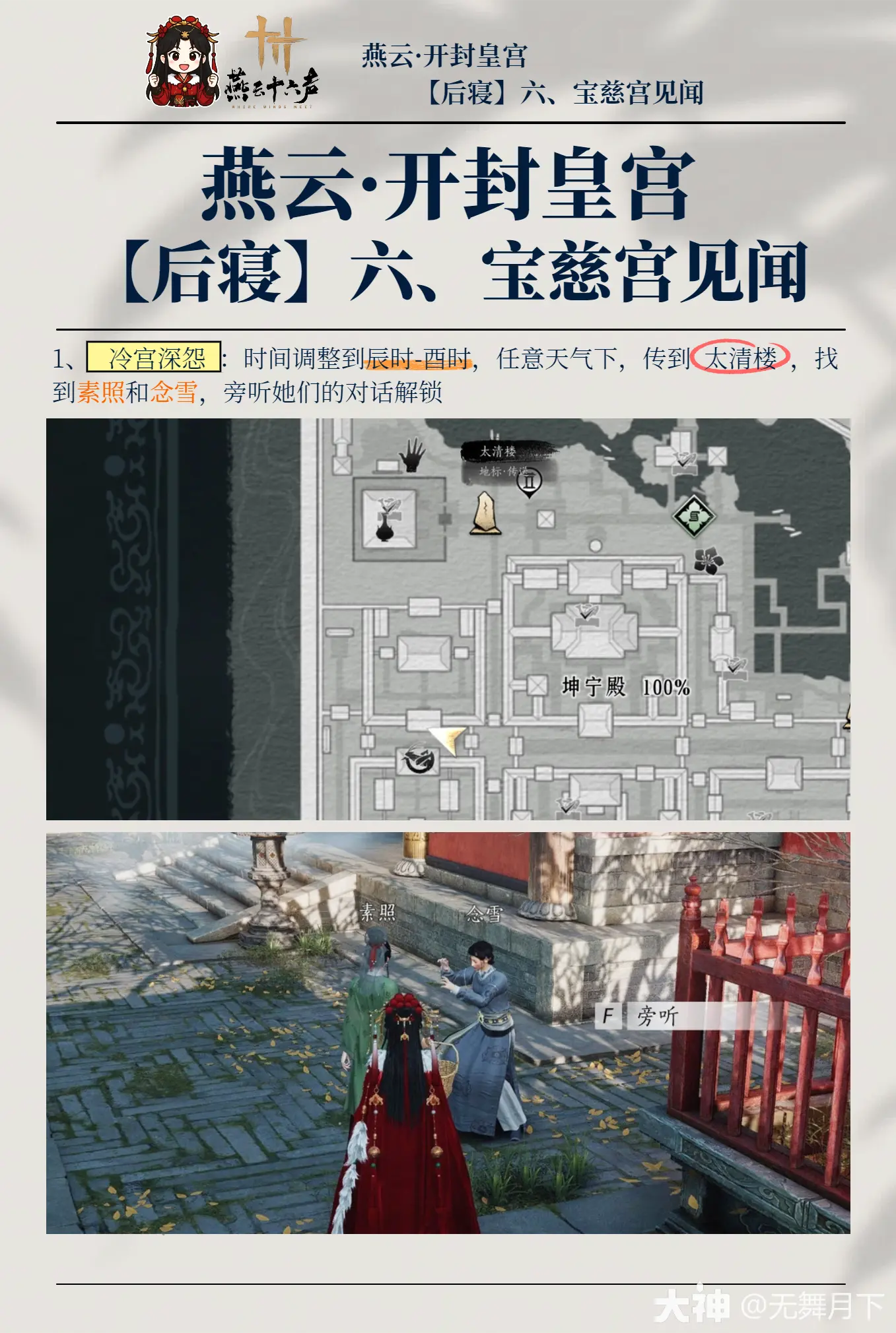 燕云十六声开封皇宫宝慈宫见闻全收集