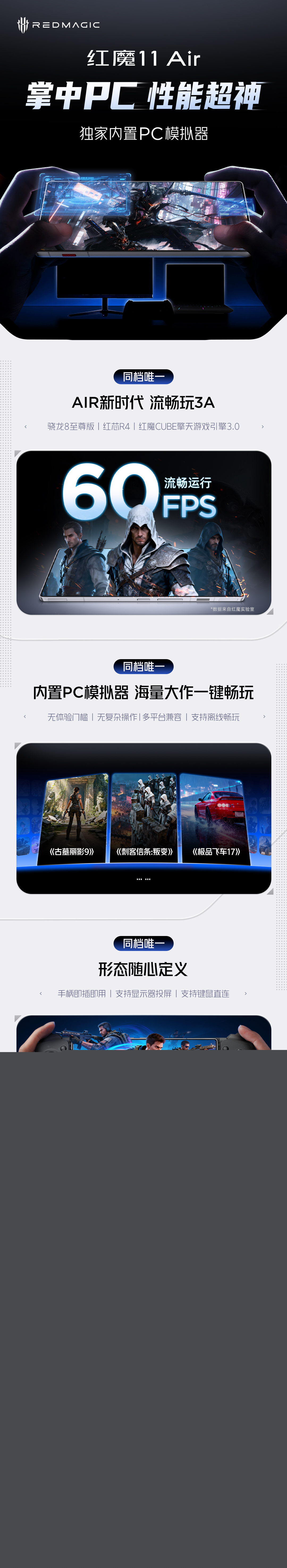 红魔 11 Air 手机官宣搭载骁龙 8 至尊版处理器，独家内置 PC 模拟器