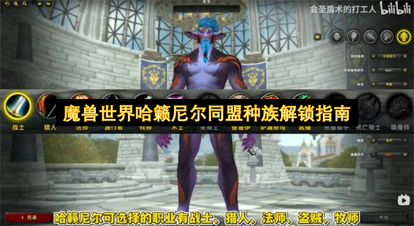 魔兽世界哈籁尼尔同盟种族解锁指南