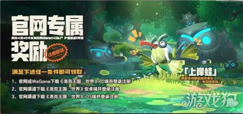 洛克王国世界公测奖励怎么领-洛克王国世界公测奖励是什么