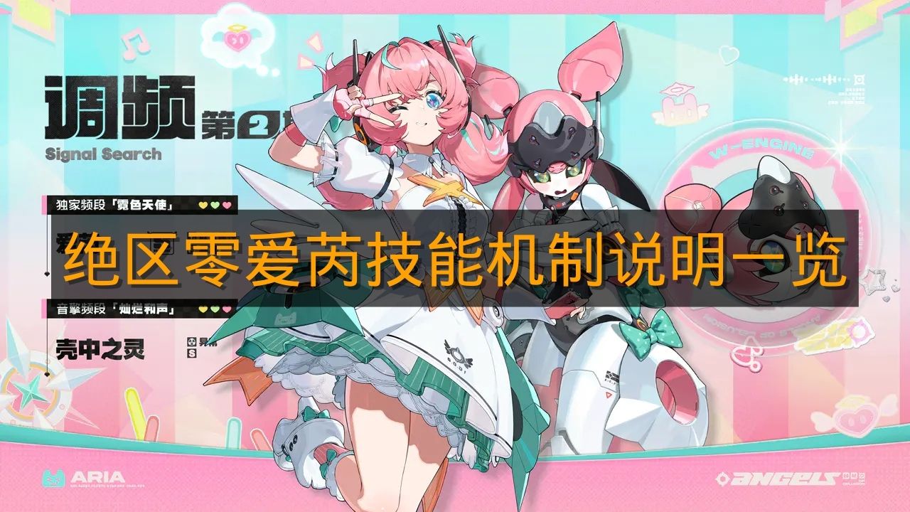 《绝区零》爱芮技能机制说明一览