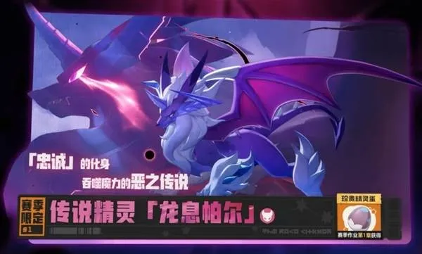 《洛克王国世界》S1赛季玩法详解-S1赛季活动与传说精灵介绍