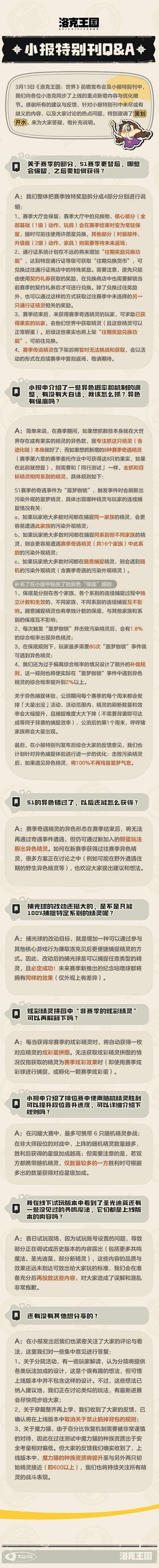 洛克王国世界S1赛季常见问题解答
