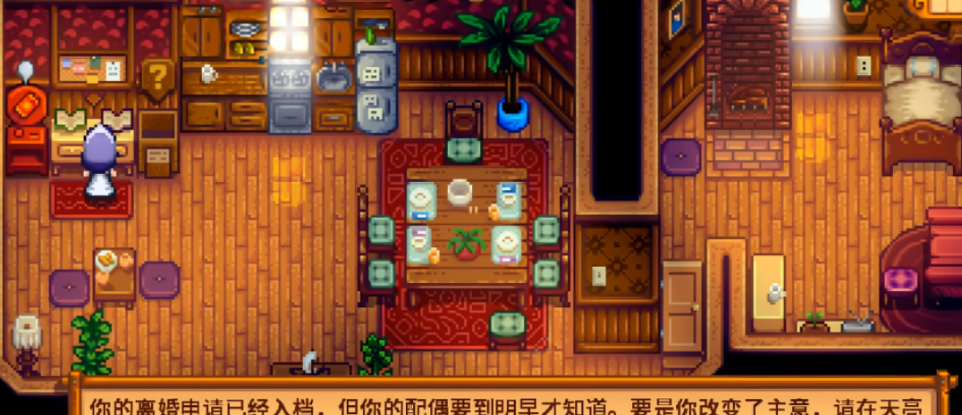 星露谷物语离婚会怎么样 星露谷物语离婚后果