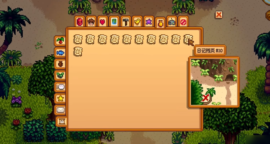 星露谷物语日记残页有什么用 星露谷物语日记残页的作用