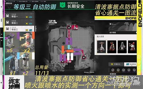 明日方舟终末地清波寨据点防御3级自动防御阵法-终末地清波寨3级塔防一图流