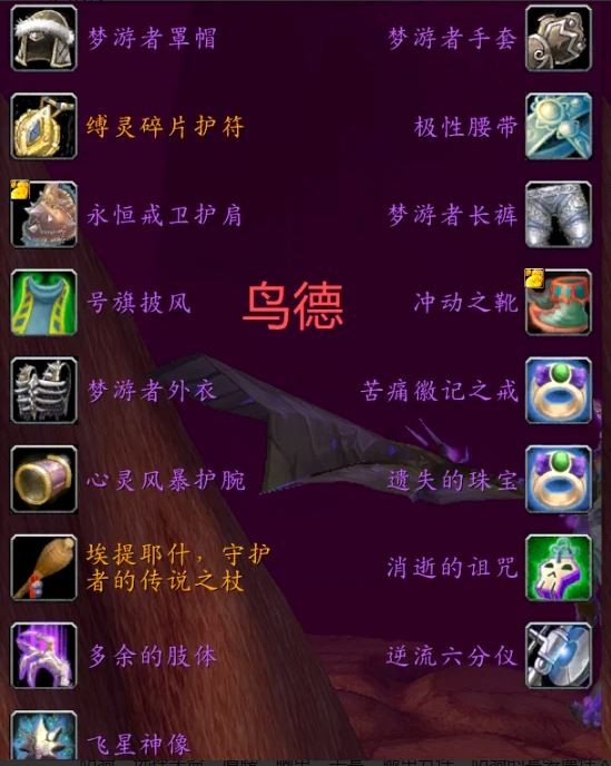 魔兽世界时光服P3平衡德BIS装备搭配推荐