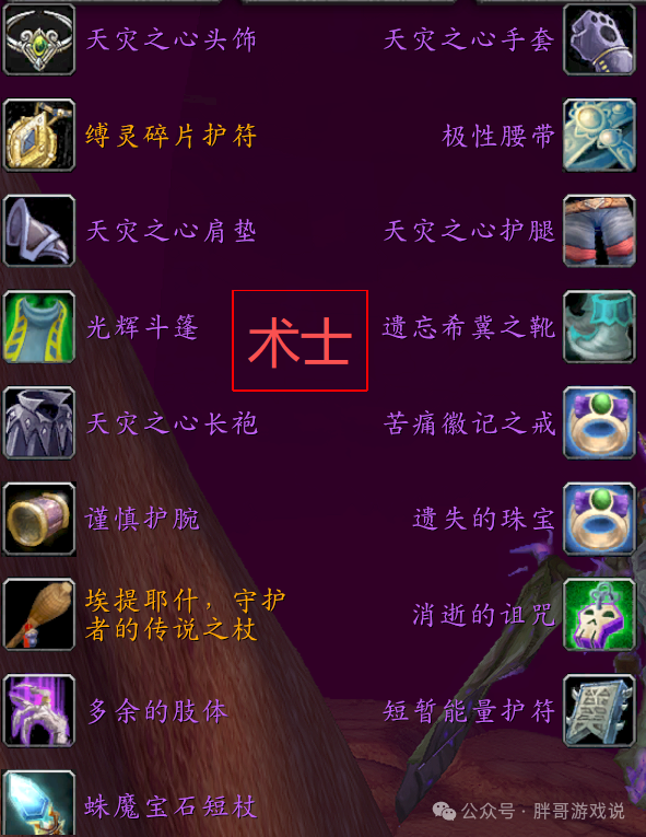 魔兽世界时光服P3术士BIS装备搭配推荐