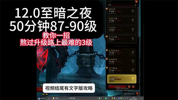 魔兽世界至暗之夜80到90级练级攻略
