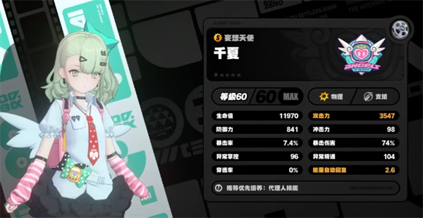 绝区零千夏邀约事件攻略