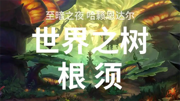 魔兽世界至暗之夜哈想得美成就攻略