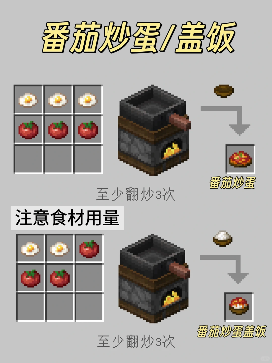 我的世界森罗物语模组厨房炒菜盖饭类食谱配方