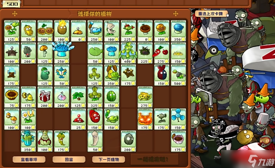 植物大战僵尸48怎么过