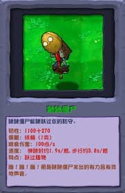 植物大战僵尸杂交版临时的模仿者僵尸属性如何