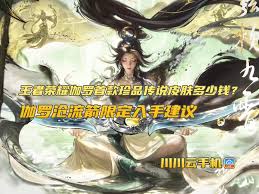 王者荣耀伽罗沧流箭何时上线