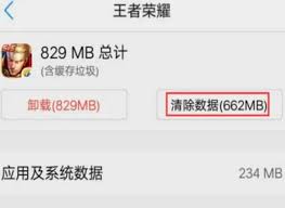 王者荣耀手游缓存占用空间怎么清理