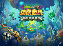 植物大战僵尸2如何应对海底执政官僵尸