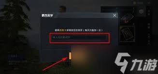 和平精英如何修改游戏名称