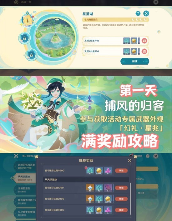 原神6.4版本活动攻略 捕风的归客第一天满奖励攻略