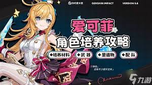 原神爱可菲队伍如何搭配