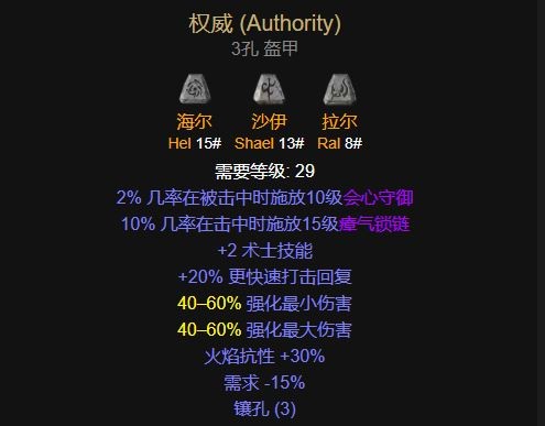 暗黑2重置版符文之语权威怎么合成