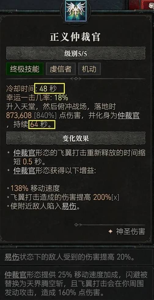 暗黑破坏神4S12圣骑士开荒Build指南