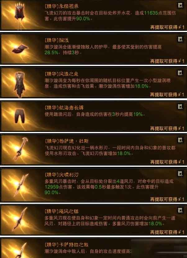 《暗黑破坏神不朽》雾刃T0水刀流搭配推荐