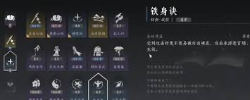 燕云十六声铁身决心法如何获取