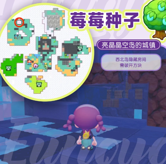 宝可梦Pokopia果树种子的获取位置地点