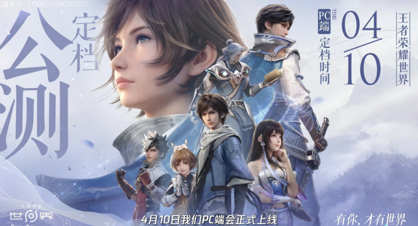 王者荣耀世界公测时间介绍