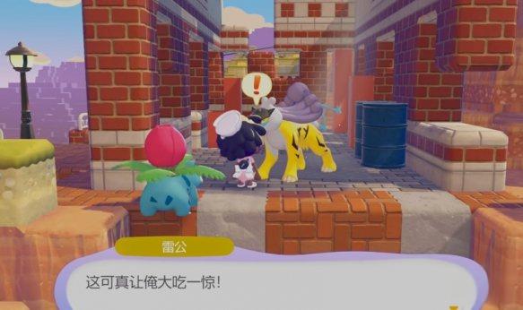 宝可梦Pokopia雷公招募方法