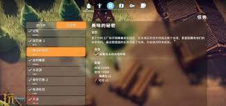 逃离鸭科夫美味的秘密任务如何做