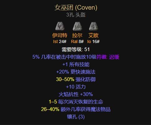 暗黑2重置版符文之语女巫团怎么合成