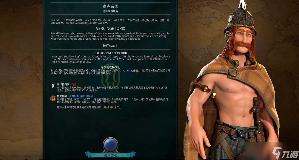 文明6高卢适合什么胜利