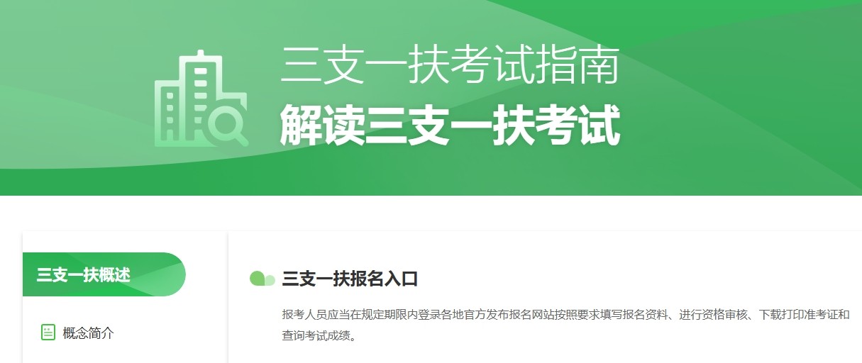 三支一扶报名入口-三支一扶官网入口