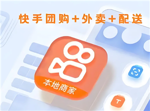 快手外卖入口在哪找-快手外卖下单怎么操作