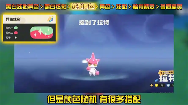 洛克王国世界炫彩精灵选择攻略