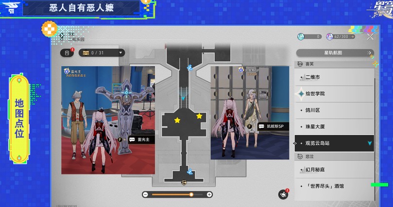 崩坏星穹铁道4.1版本隐藏成就恶人自有恶人嬷怎么完成