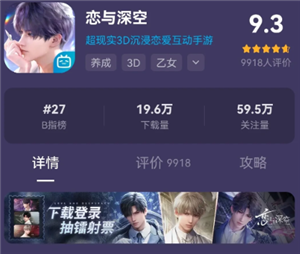 恋与深空-云游戏秒玩入口怎么玩