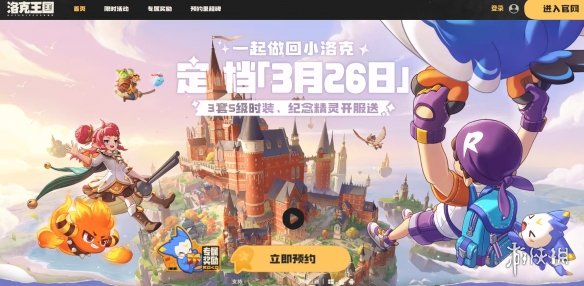 洛克王国世界官网最新地址-洛克王国世界官网直达入口