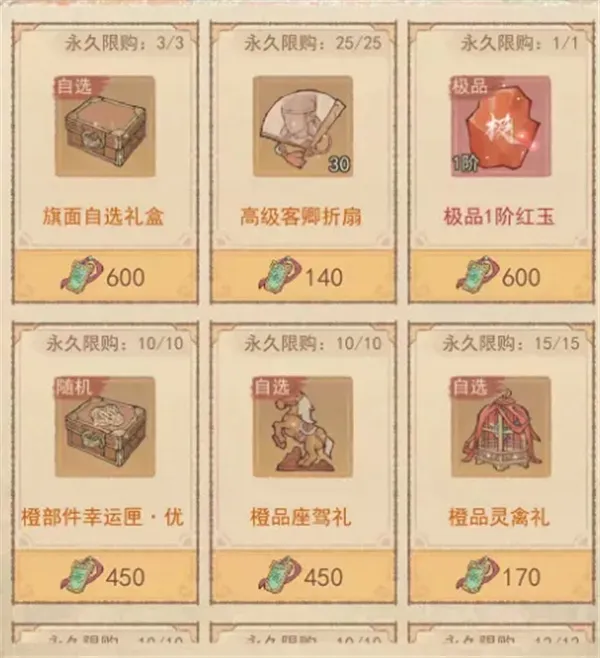 《这城有良田》海晏河清商店兑换推荐-优先级详解