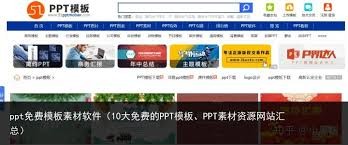 精品免费PPT模板下载站-高质免费PPT素材资源库精选