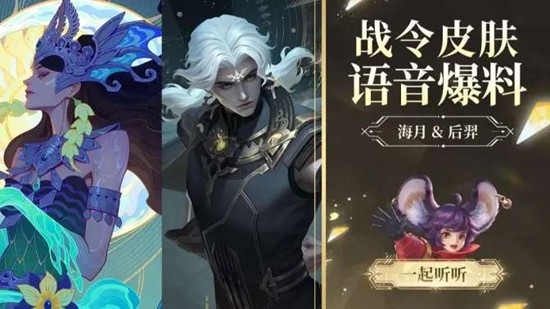 王者荣耀S43赛季战令皮肤有哪些 S43战令皮肤介绍