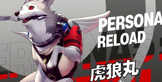 女神异闻录夜幕魅影虎狼丸技能是什么 虎狼丸技能介绍