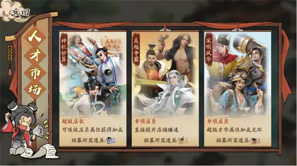 《大店小二》门客获取方法详解-多途径轻松获得门客