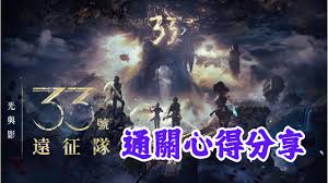 光与影33号远征队剧情感人细节是什么