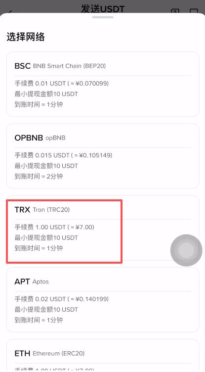 欧易提现USDT到币安选哪条链更划算-欧易提现USDT到币安新手速成指南